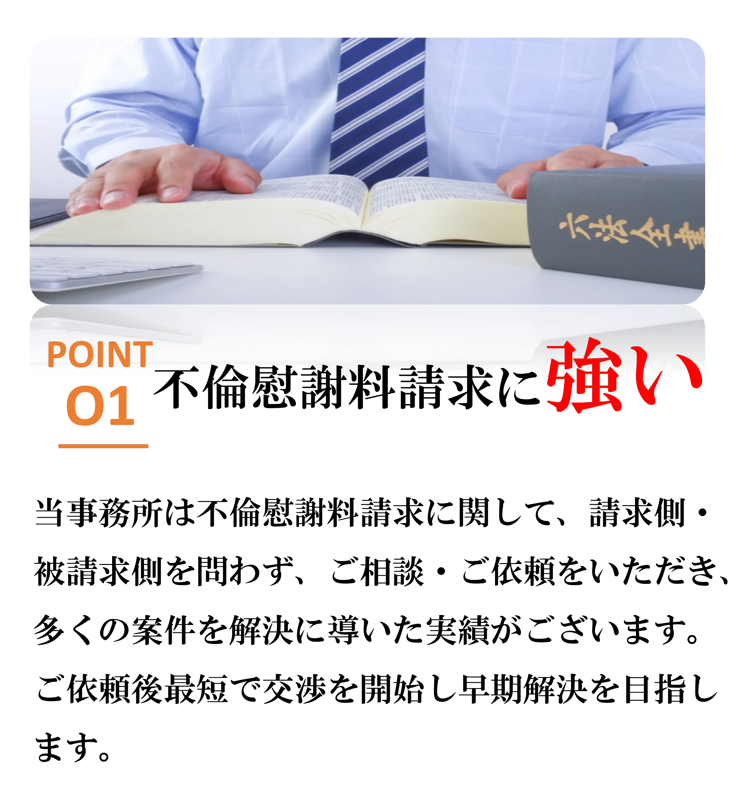 選ばれる理由1相続問題に強い