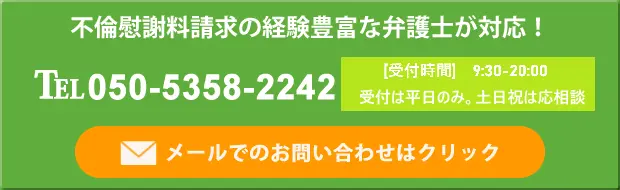 滋賀の不倫慰謝料請求を弁護士が対応いたします。お気軽にお問い合わせください。